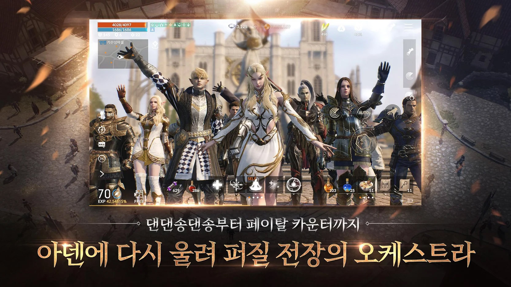 Lineage 2M 